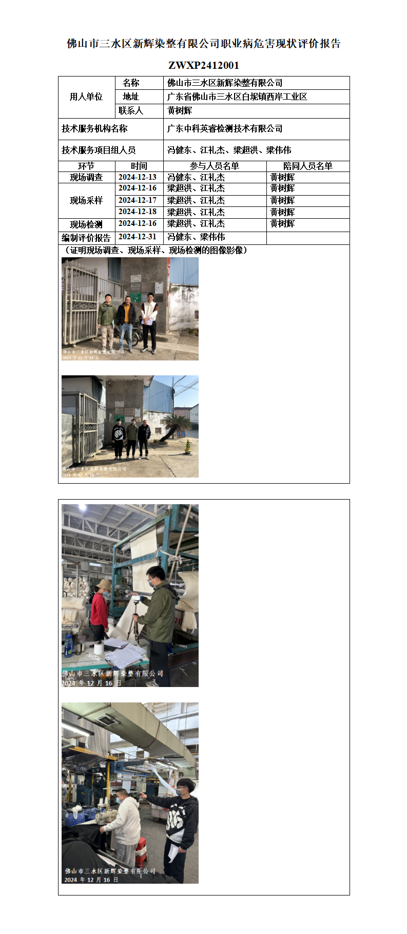 ZWXP2412001-技术报告公开信息表_01.png