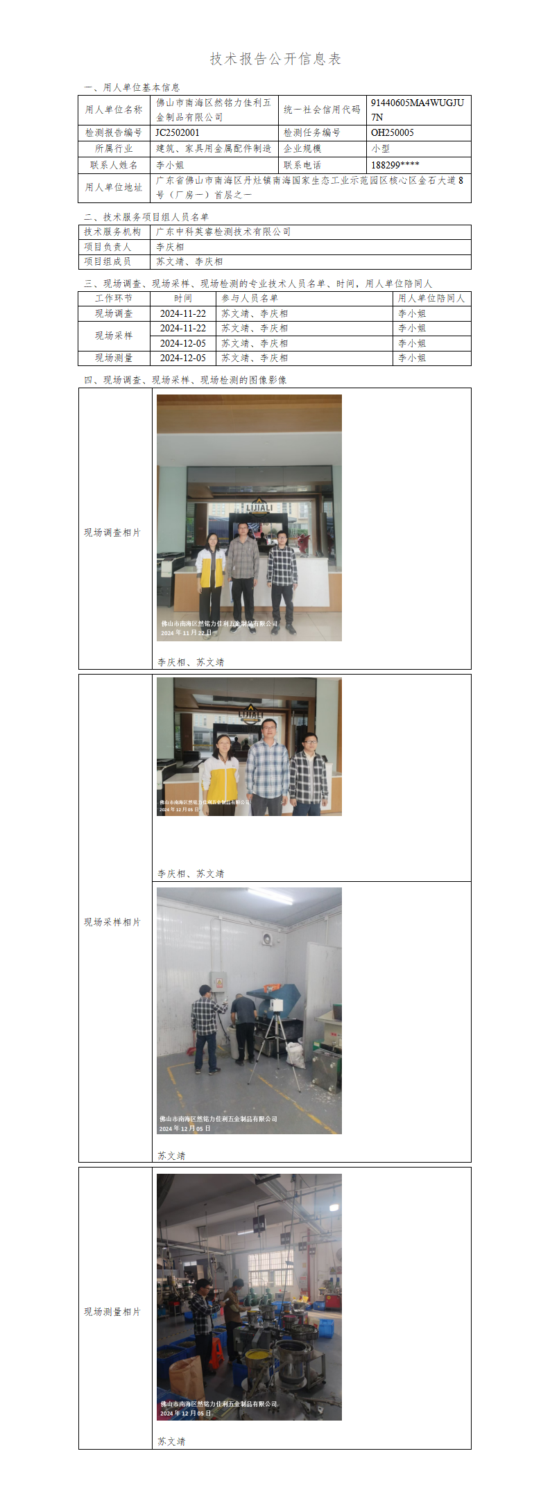 JC2502001-技术报告公开信息表_01.png