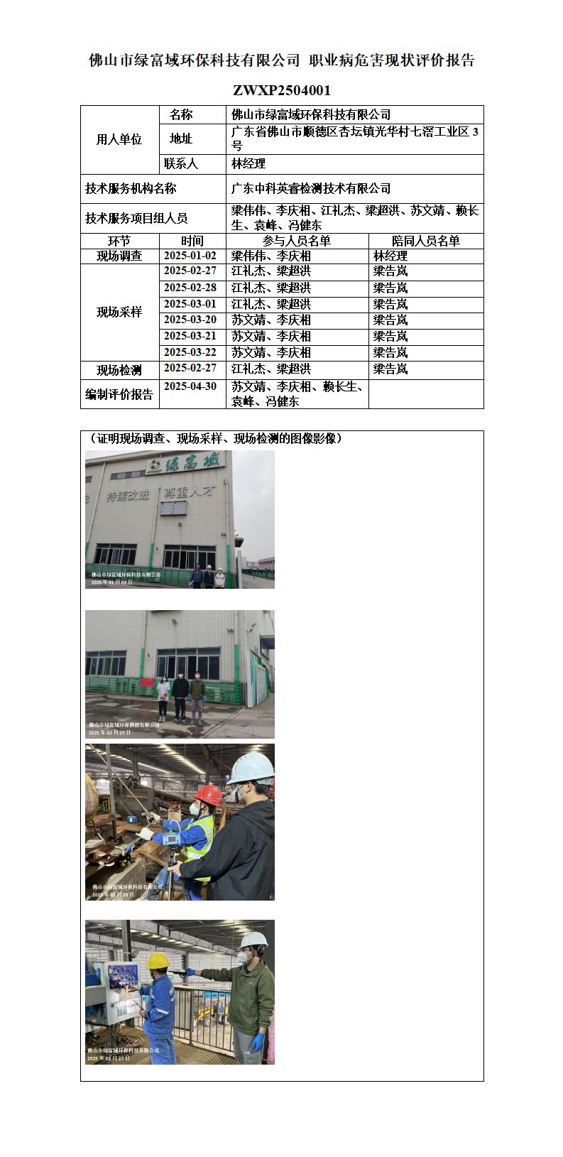 ZWXP2504001-职业卫生技术服务机构应提交信息_01.jpg