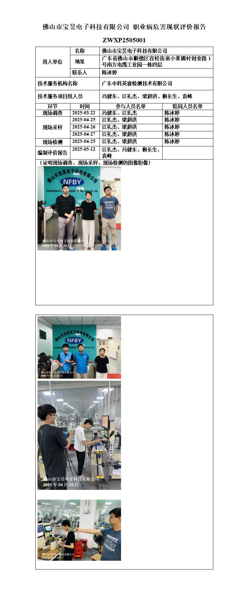ZWXP2505001-职业卫生技术服务机构应提交信息_01.jpg