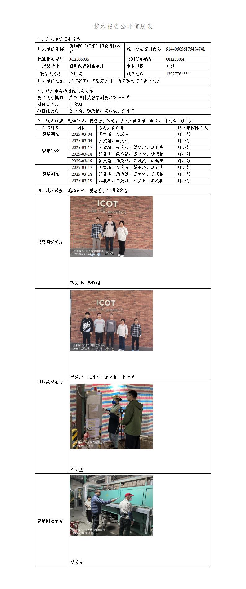 JC2505035-技术报告公开信息表_01.jpg